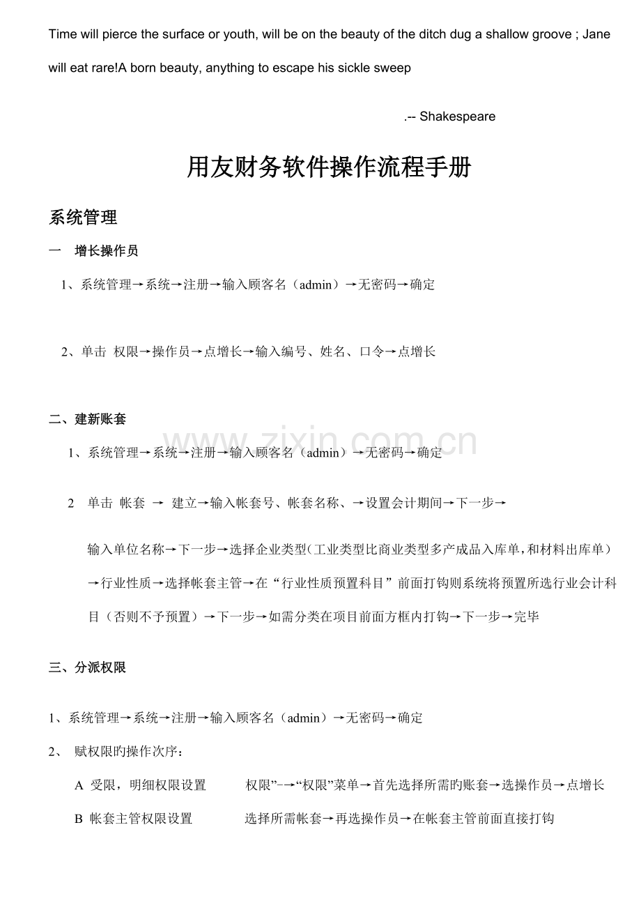用友财务软件操作流程手册(2).doc_第1页
