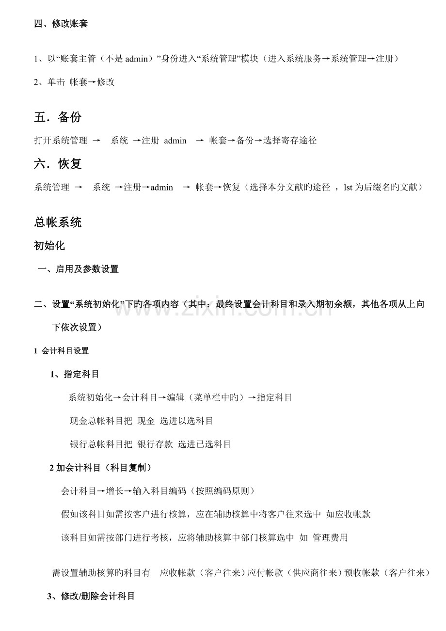 用友财务软件操作流程手册(2).doc_第2页