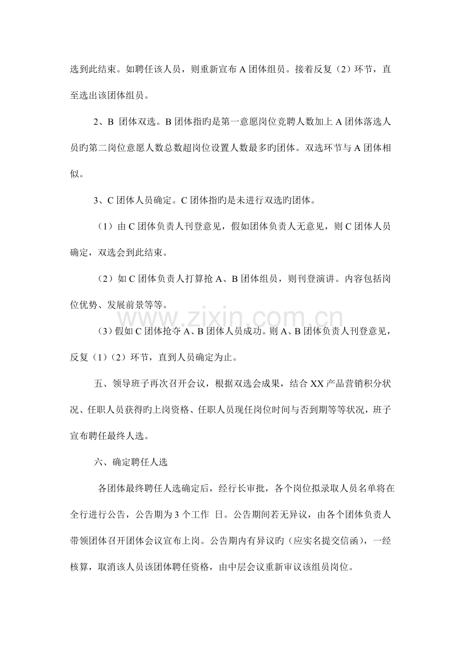 银行岗位双选方案.doc_第2页