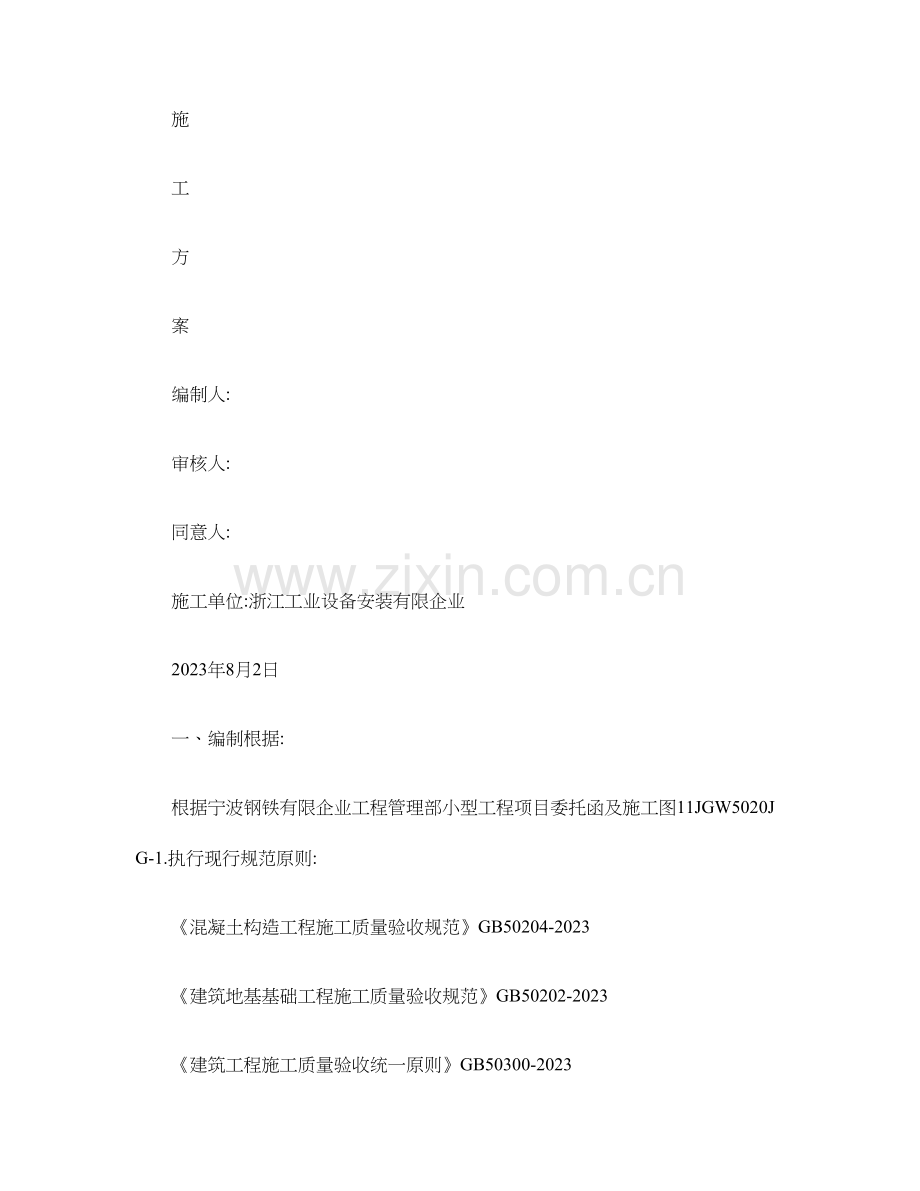 能环部电缆沟、集水井及排水沟增加自动抽水设施方案.doc_第2页