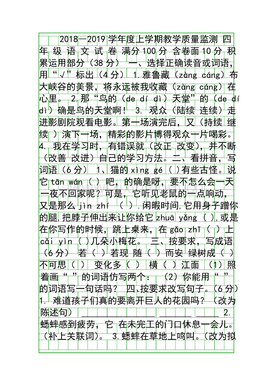 20182019人教版四年级语文上册期中试卷.docx_第1页