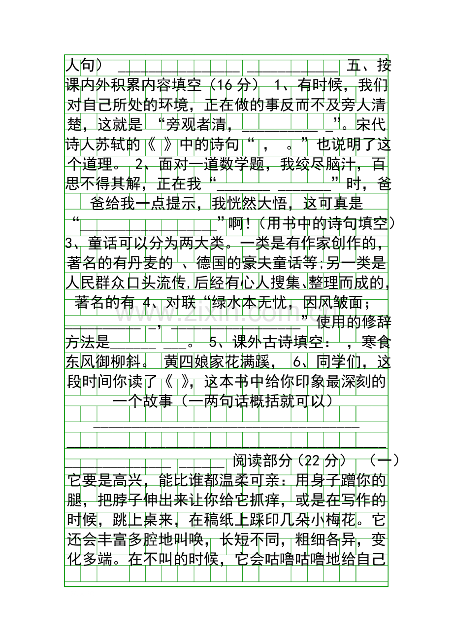 20182019人教版四年级语文上册期中试卷.docx_第2页