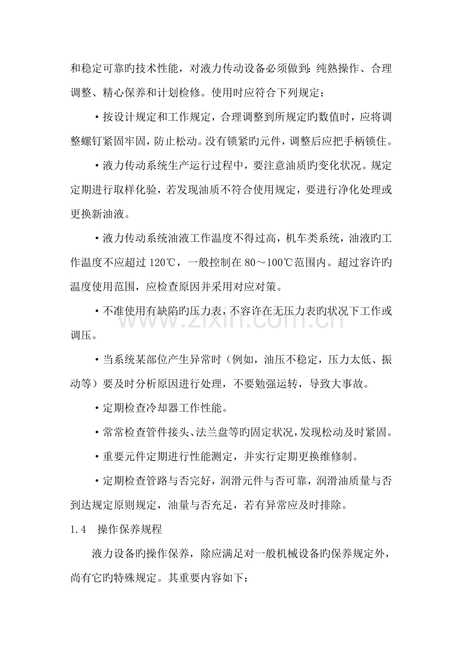 煤矿防爆柴油机车检修制度.doc_第2页