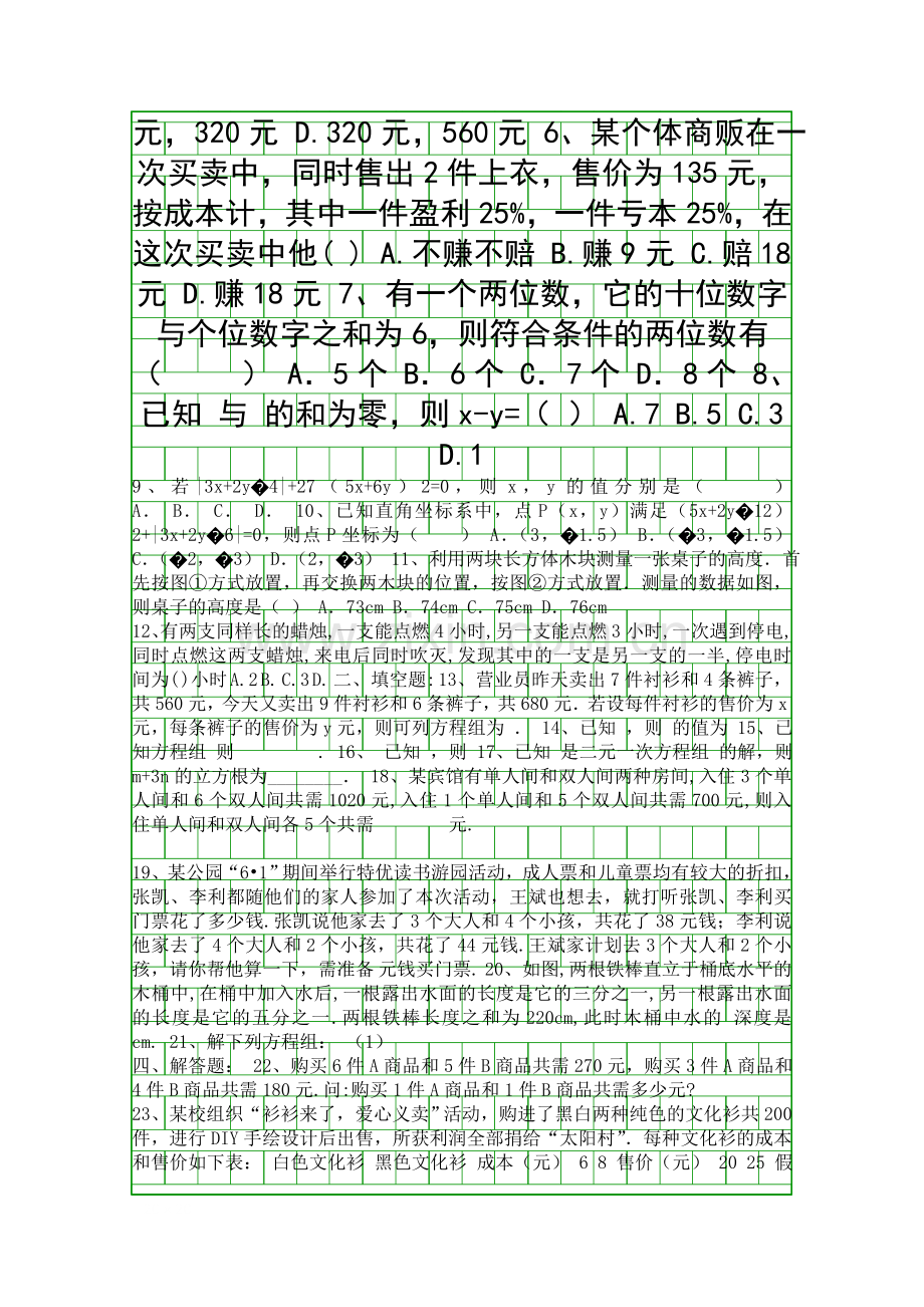 2017七年级数学下二元一次方程组实际应用同步练习带答案.docx_第2页