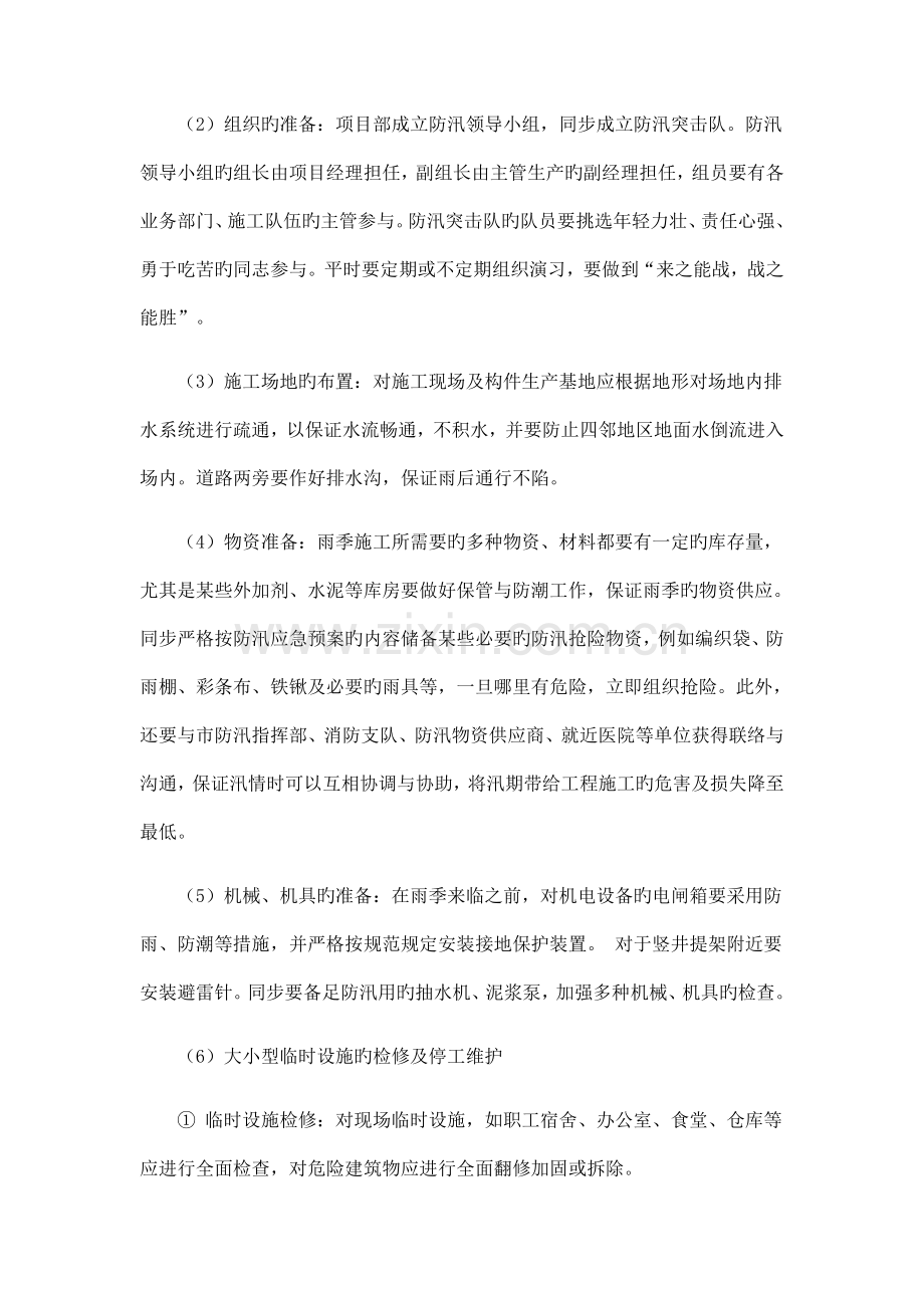 道路工程雨季施工方案.doc_第2页