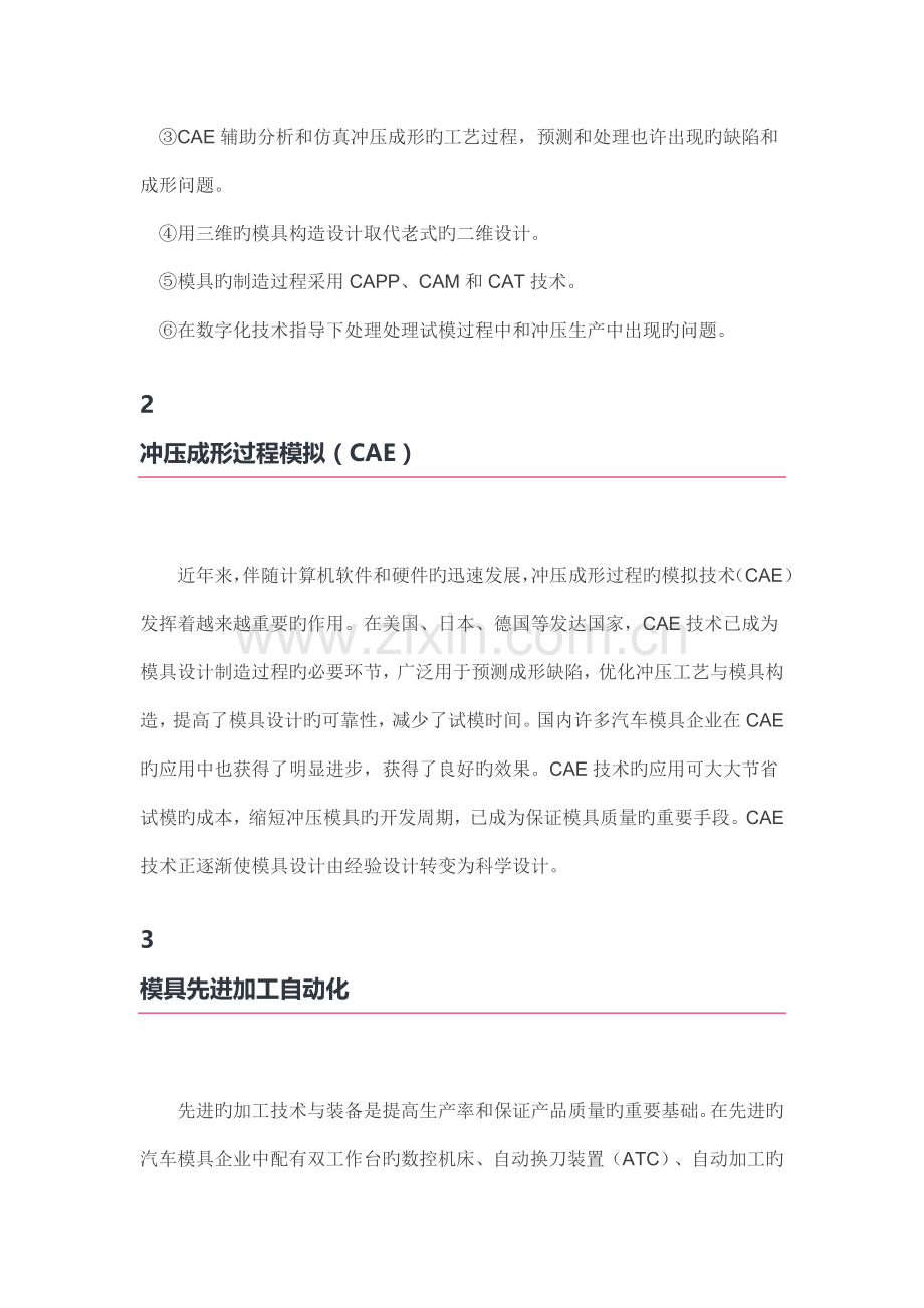 汽车模具技术九大发展趋势盘点.doc_第2页