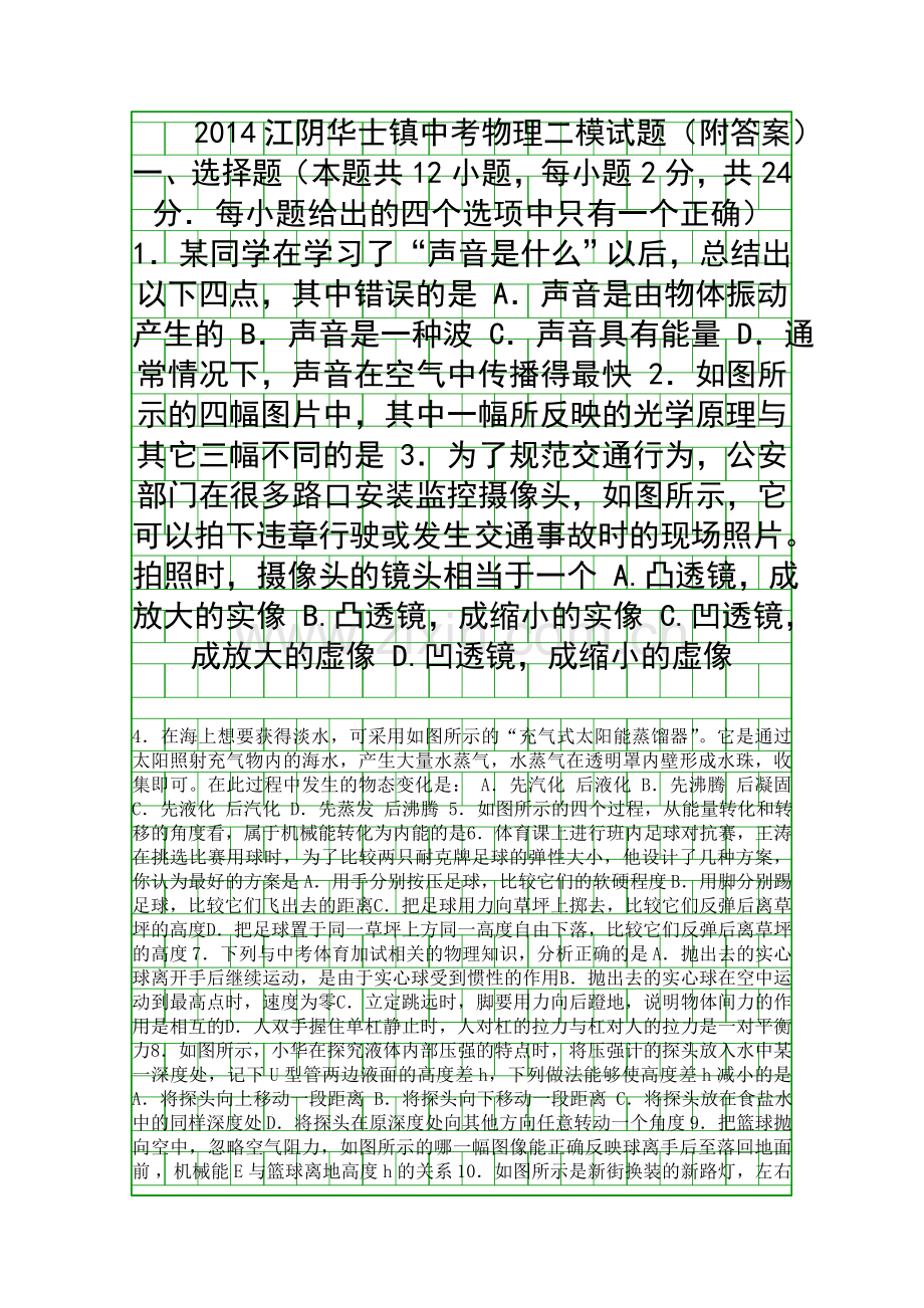 2014江阴华士镇中考物理二模试题附答案.docx_第1页