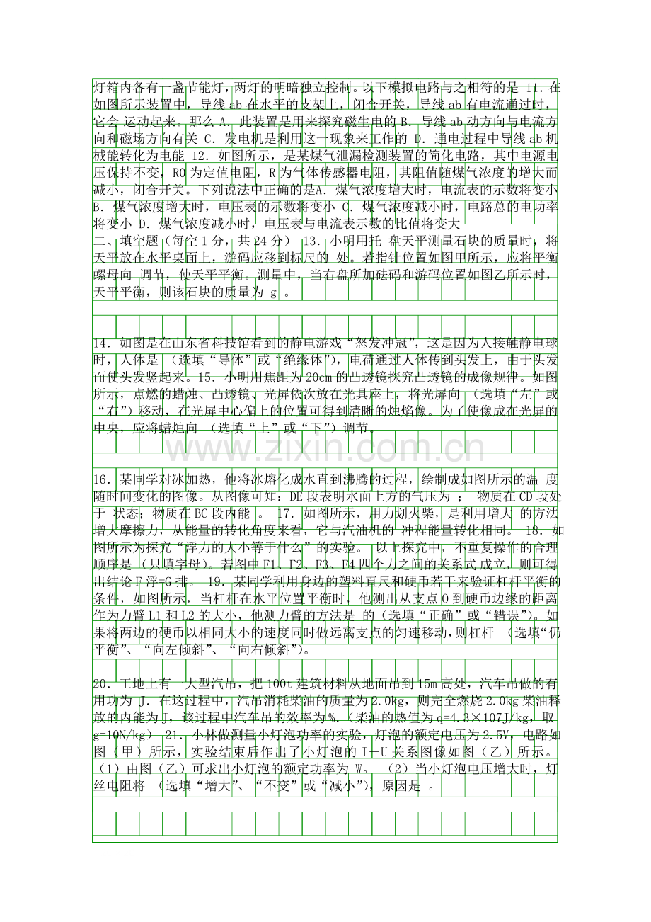 2014江阴华士镇中考物理二模试题附答案.docx_第2页
