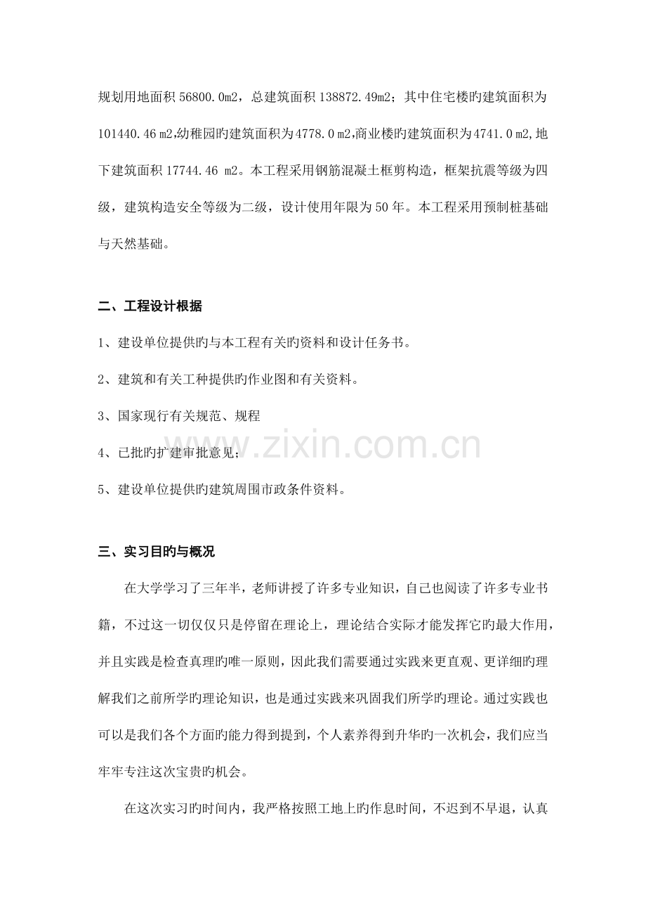 碧桂园项目工地大学生实习报告.docx_第2页