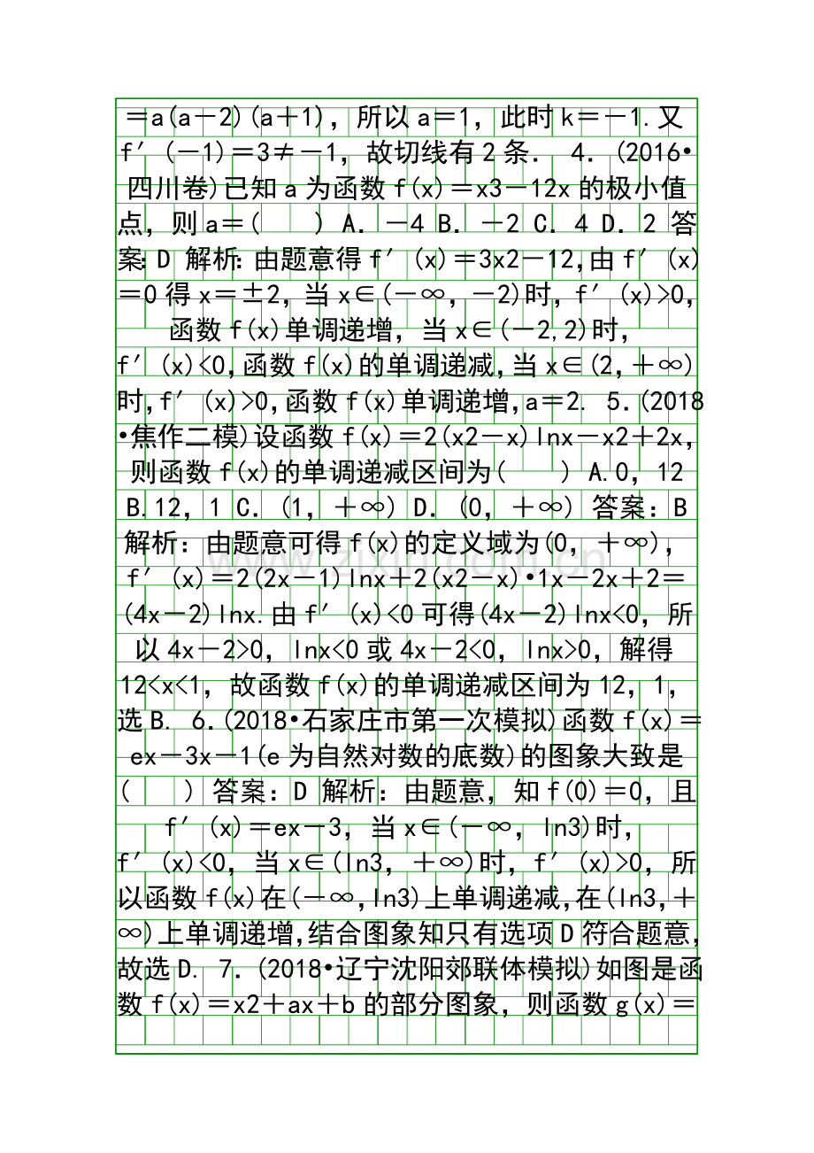 2018高考数学一轮复习文科训练题周周测-3-含答案和解释.docx_第2页
