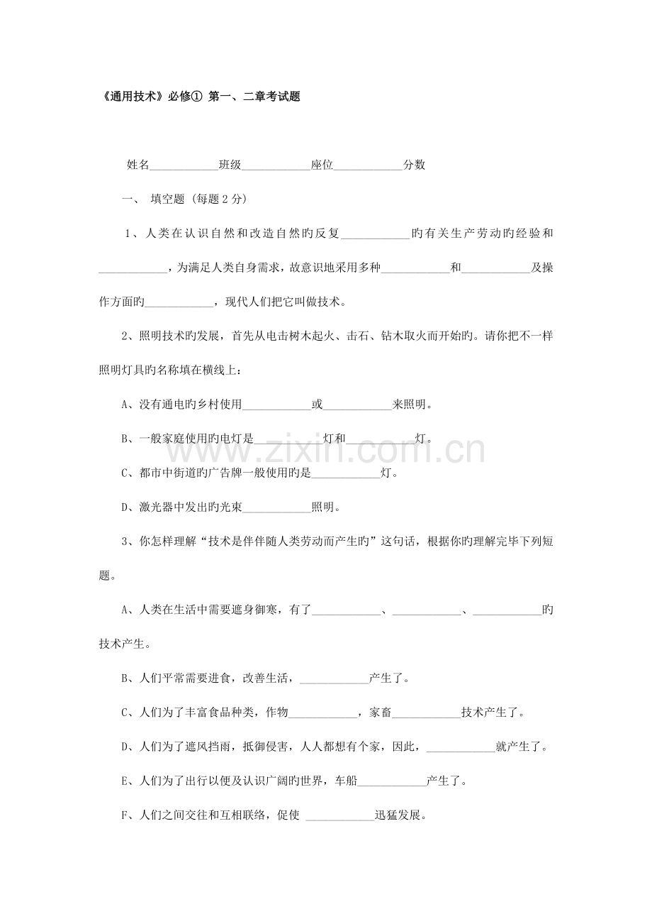 苏教版通用技术必修第一二章考试题.doc_第1页