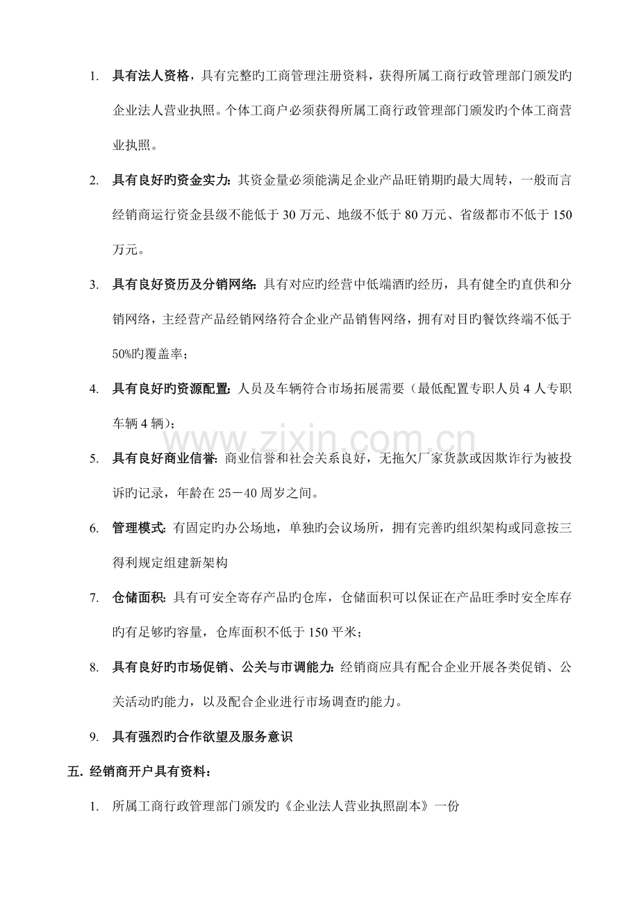 经销商开户管理制度.doc_第2页