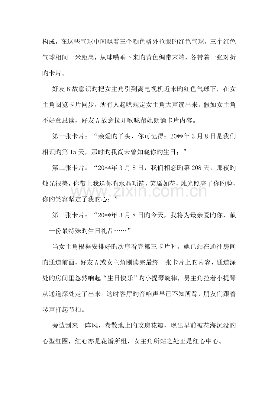 求婚策划方案.doc_第2页