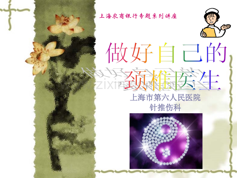 1028工会健康讲座颈椎病如何保健.pptx_第1页