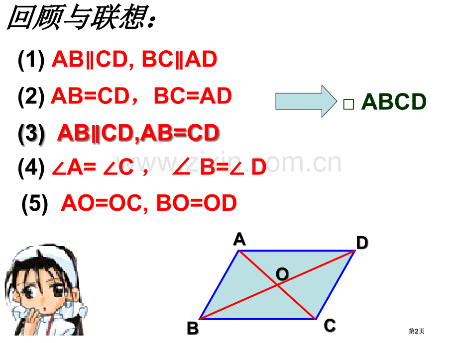 平行四边形的判定微课公开课一等奖优质课大赛微课获奖课件.pptx_第2页