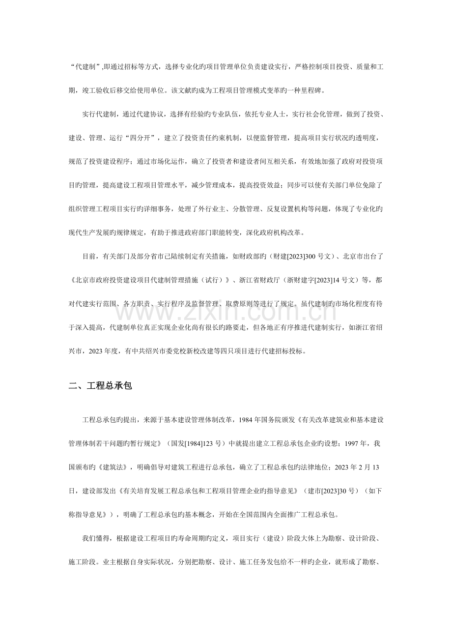 浅述工程总承包与工程代建制.doc_第2页
