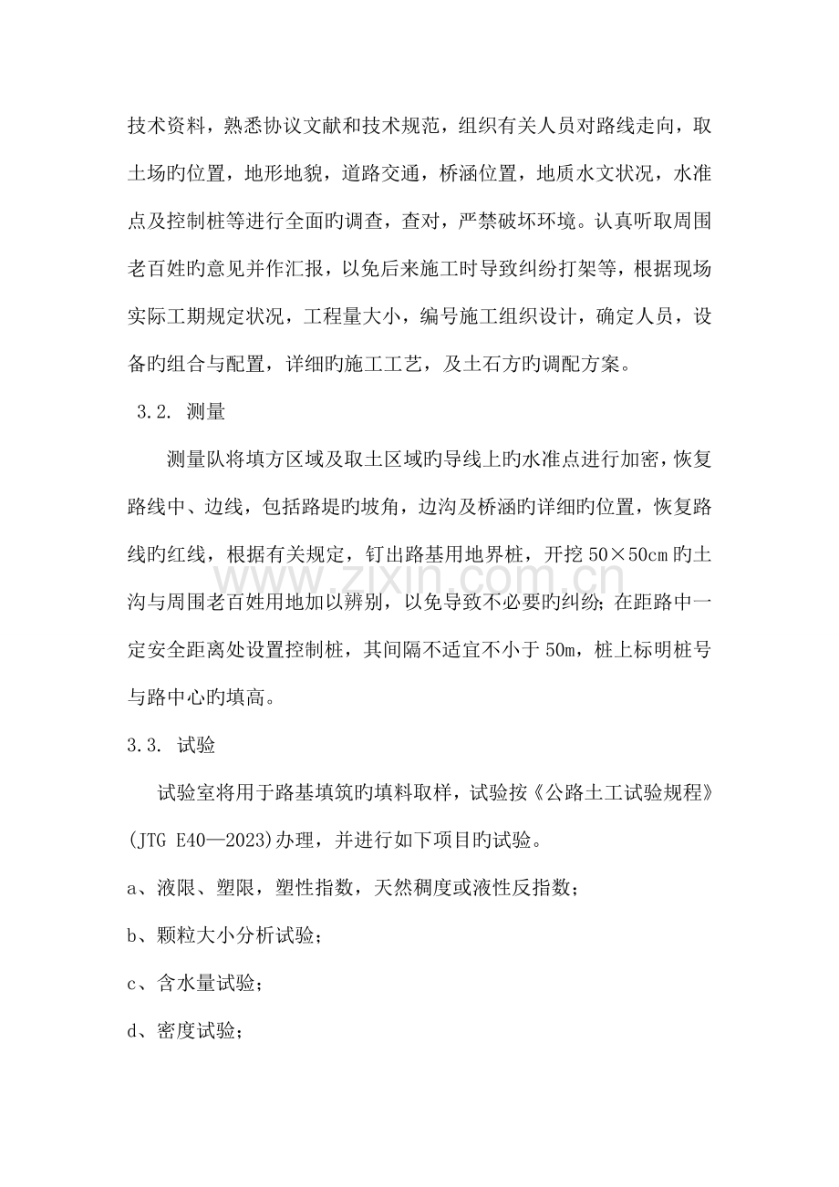 高填方路基专项施工方案.doc_第2页