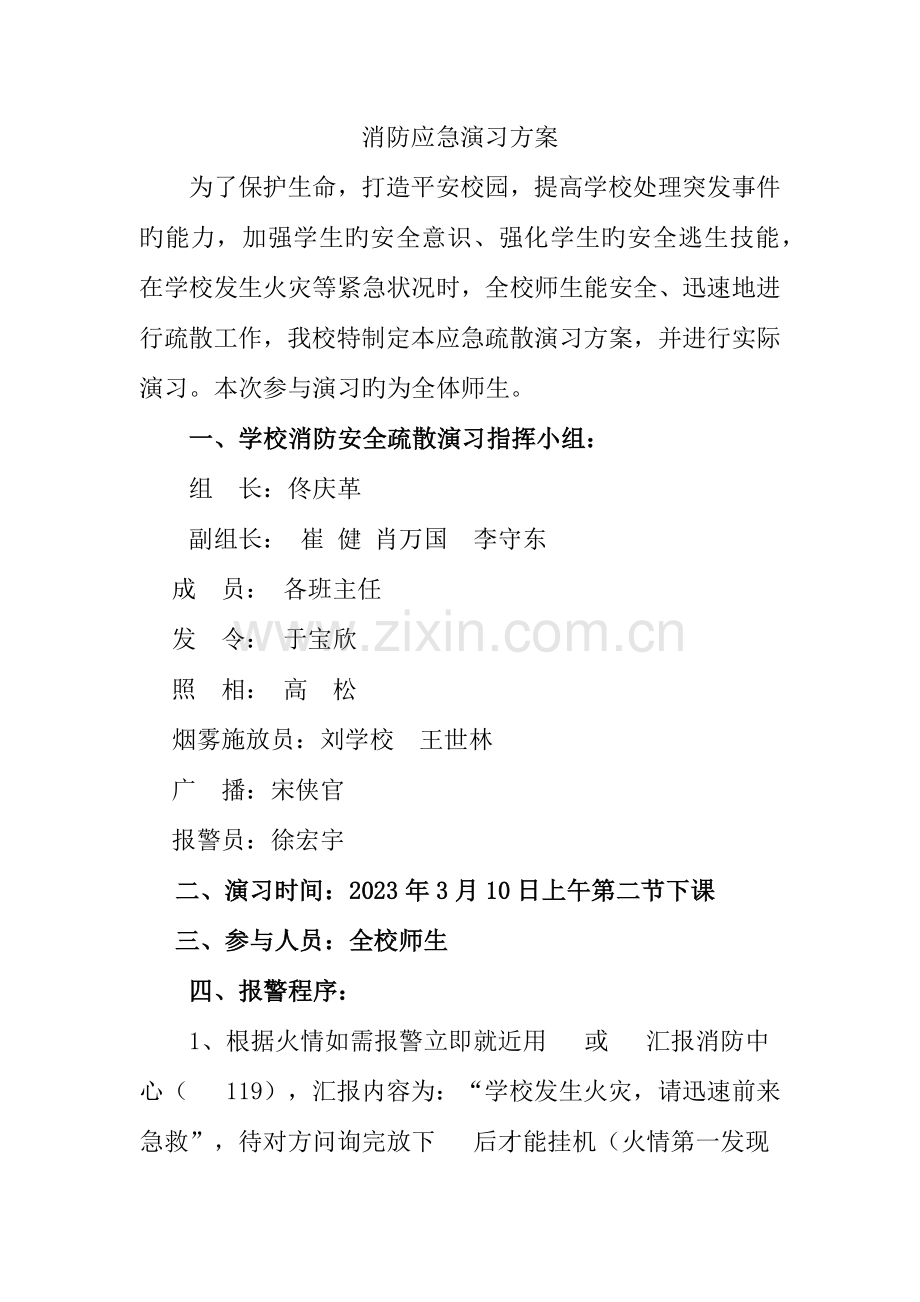 消防应急演练方案.docx_第1页