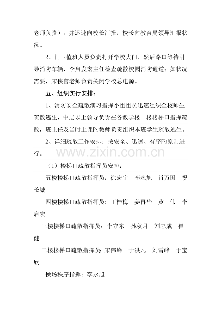 消防应急演练方案.docx_第2页