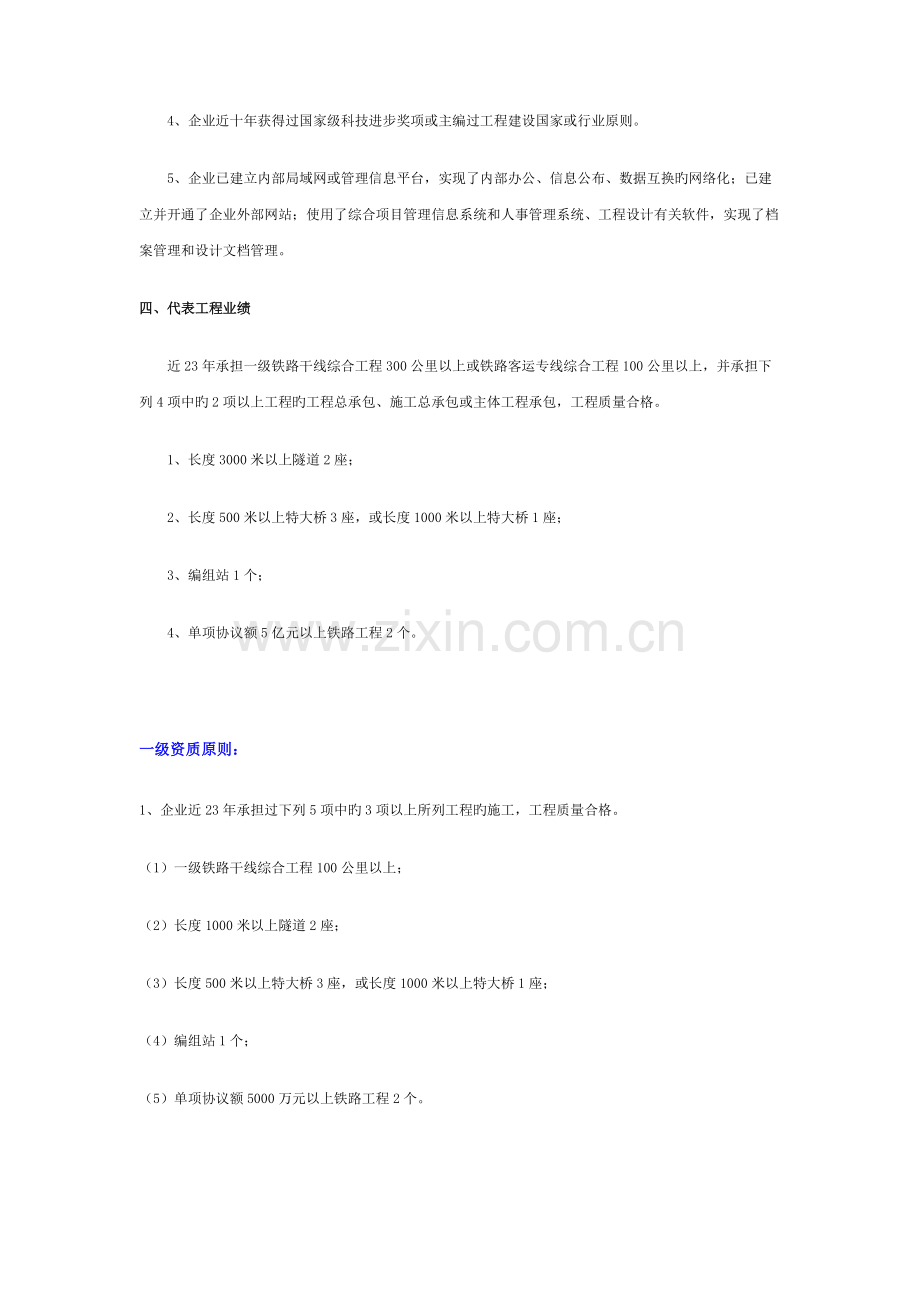 铁路工程施工总承包资质标准.docx_第2页