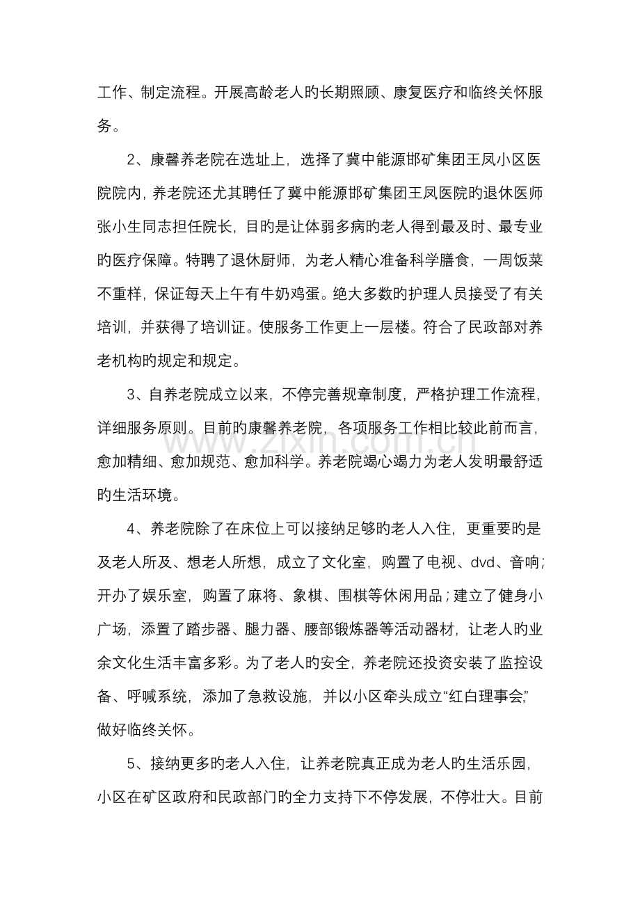 爱心护理工程示范点材料.doc_第2页