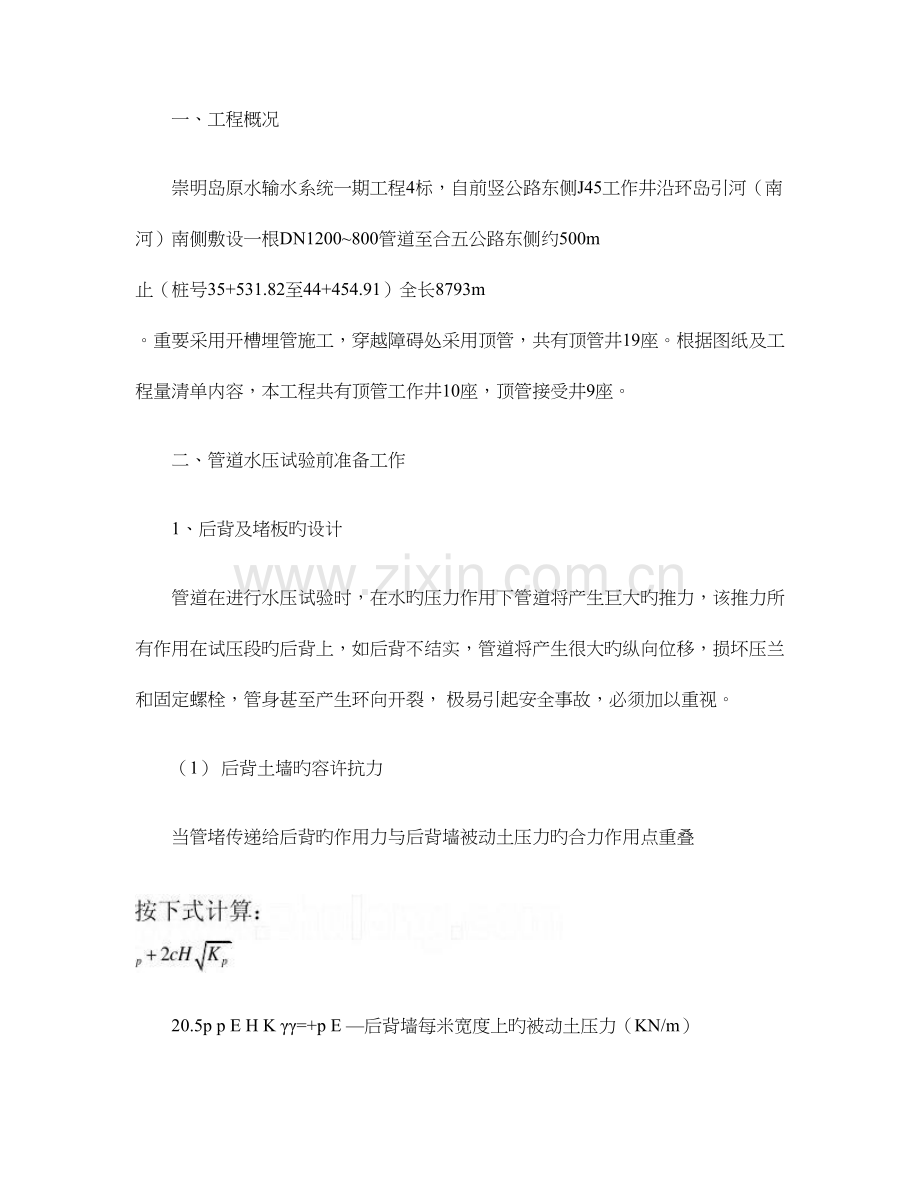 输水管道压力试验方案.doc_第1页