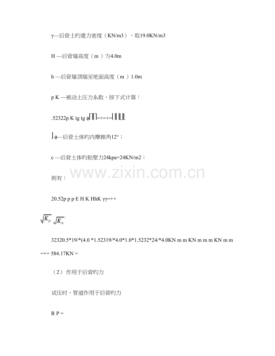 输水管道压力试验方案.doc_第2页