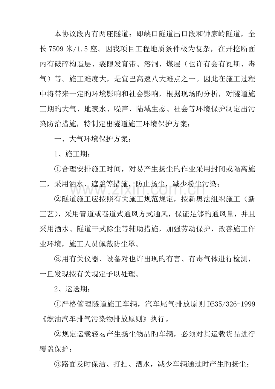 隧道施工环保专项方案.doc_第2页
