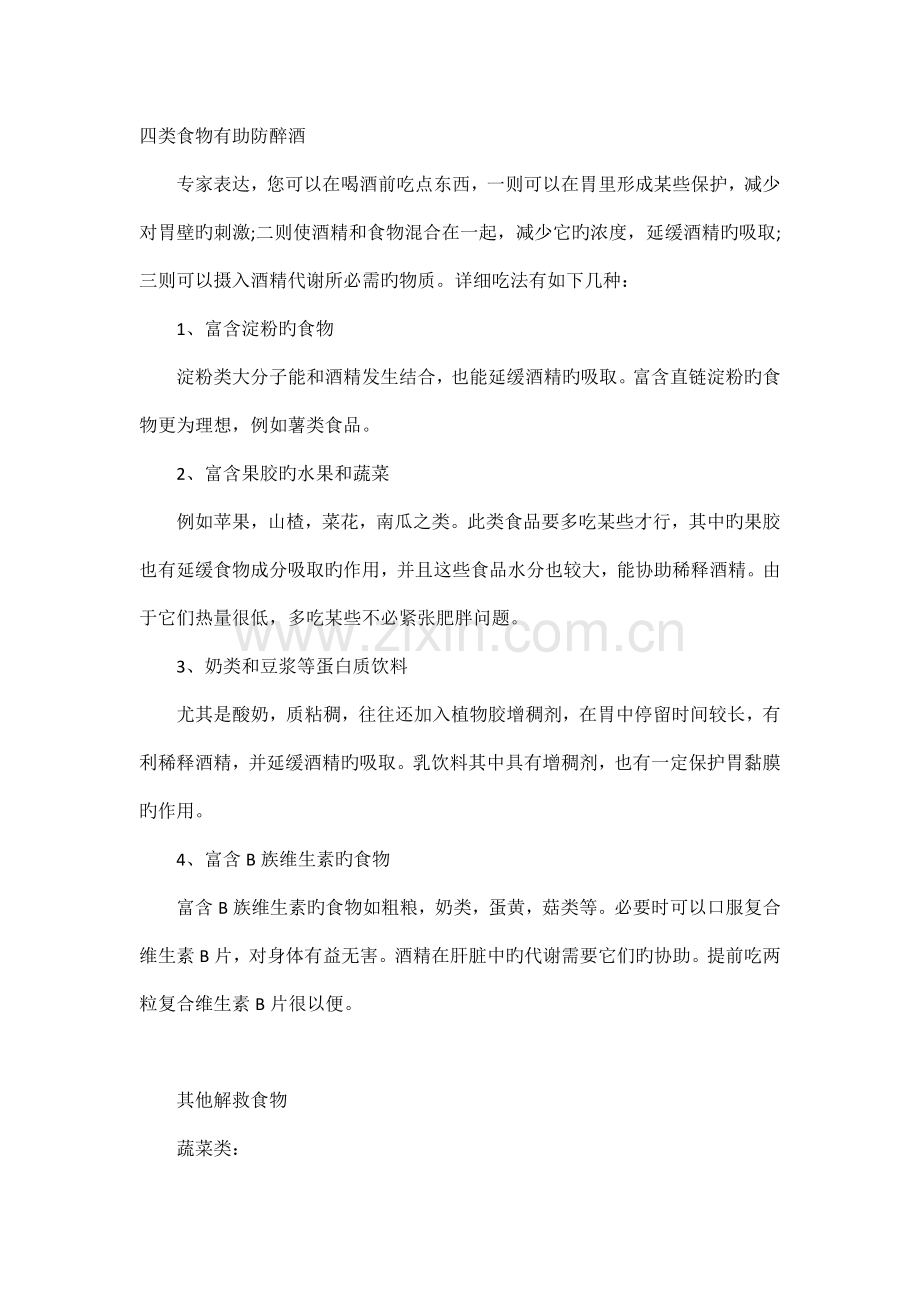 酒桌上的规矩社会潜规则.docx_第1页