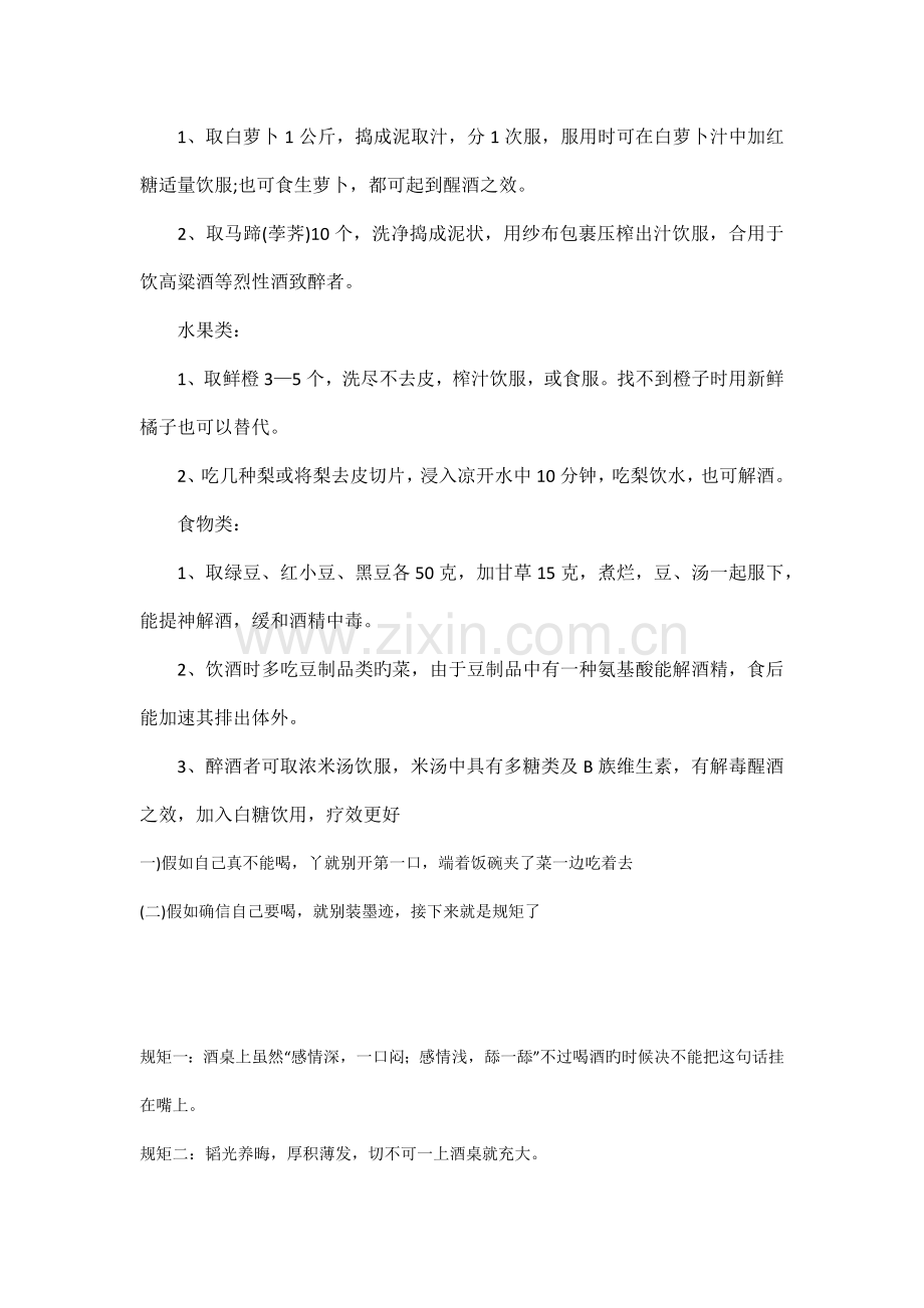 酒桌上的规矩社会潜规则.docx_第2页