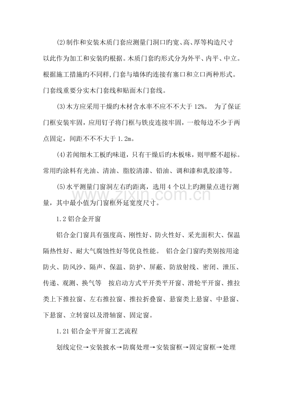 门窗装饰工程施工技术.doc_第2页
