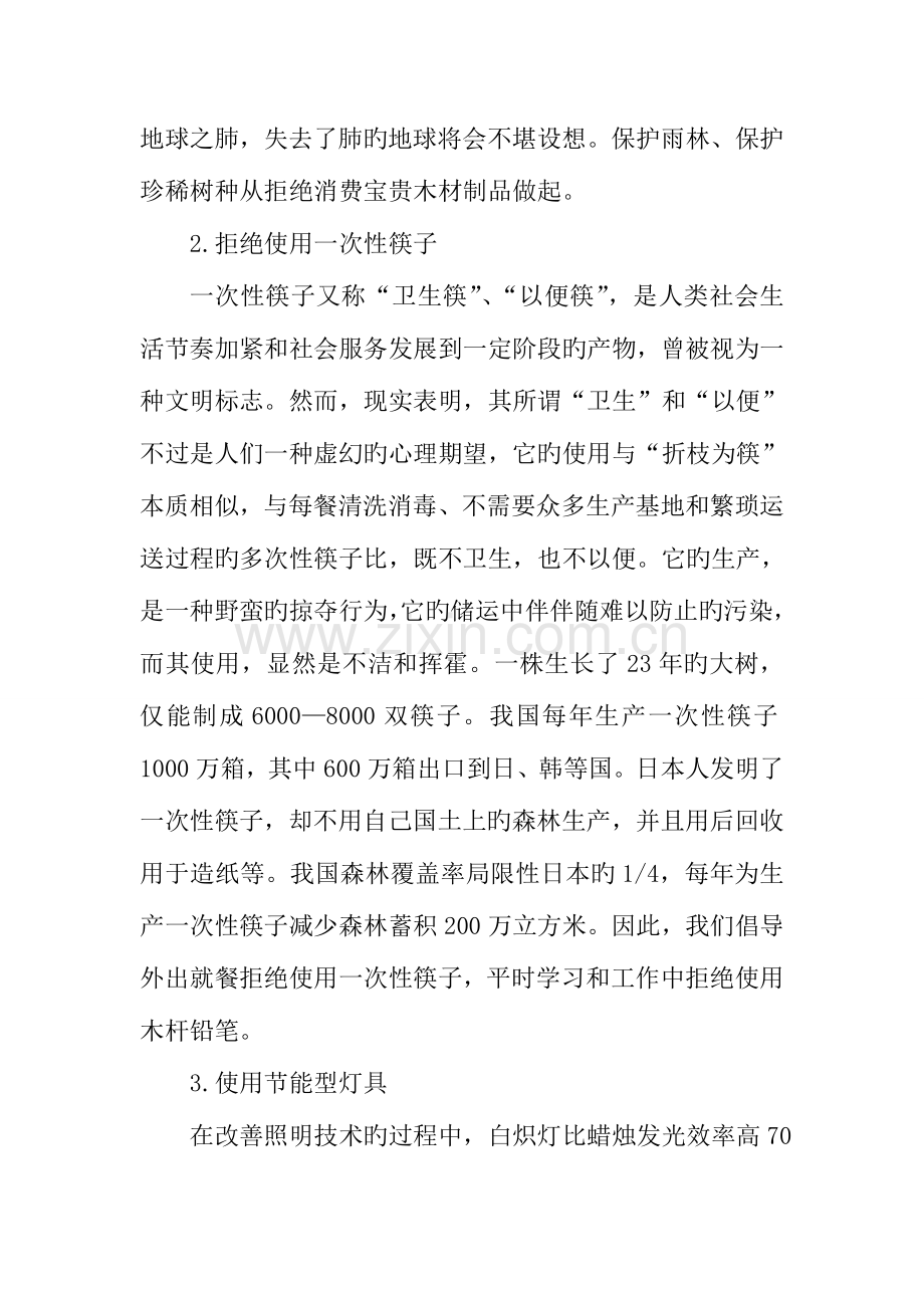 环境调研报告总结篇.doc_第2页