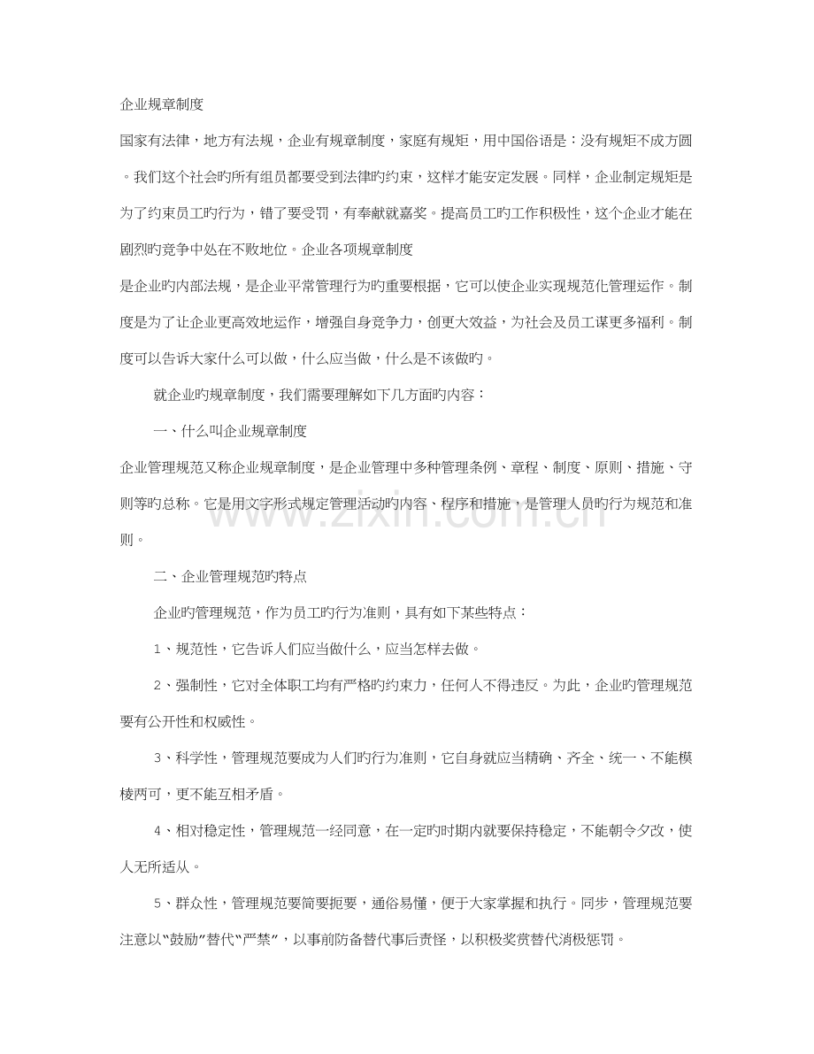 规章制度地位.doc_第1页
