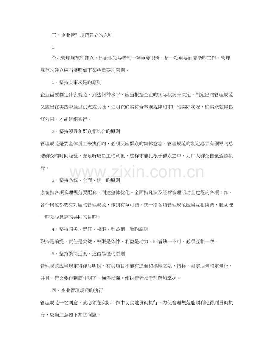 规章制度地位.doc_第2页