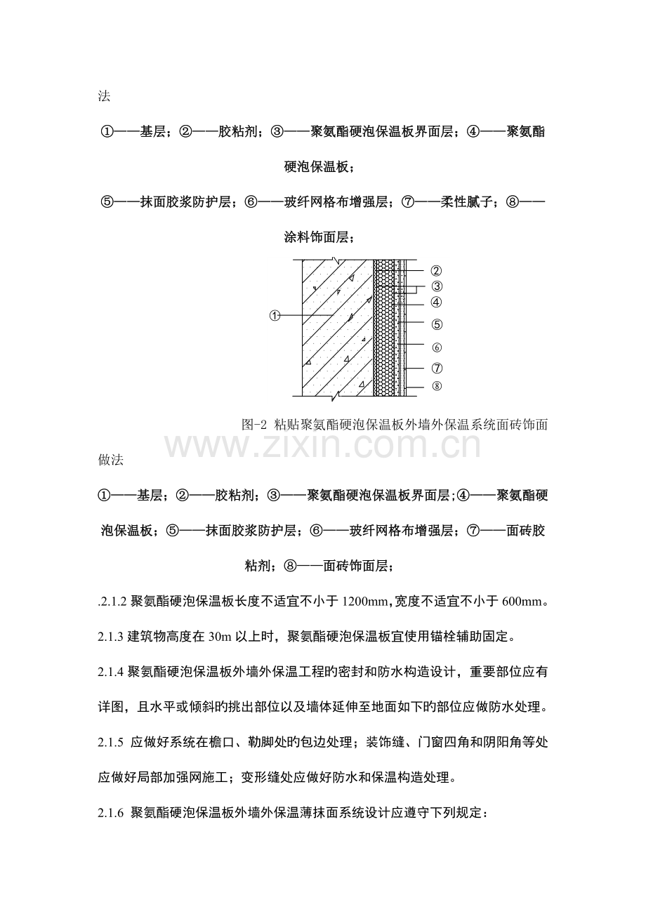 粘贴聚氨酯硬泡保温板外墙外保温工程施工方案.doc_第2页