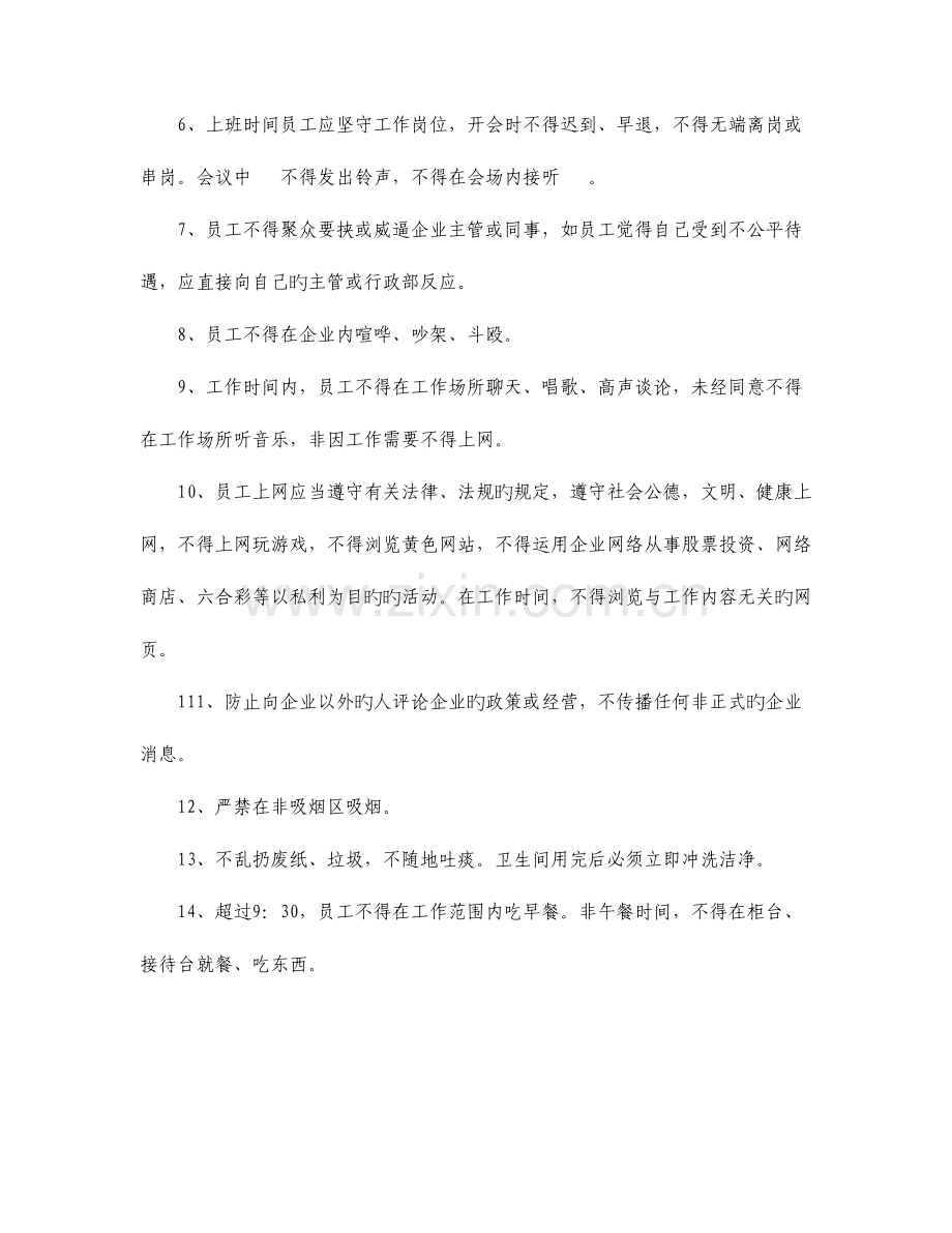 资料公司日常行为规范.docx_第2页
