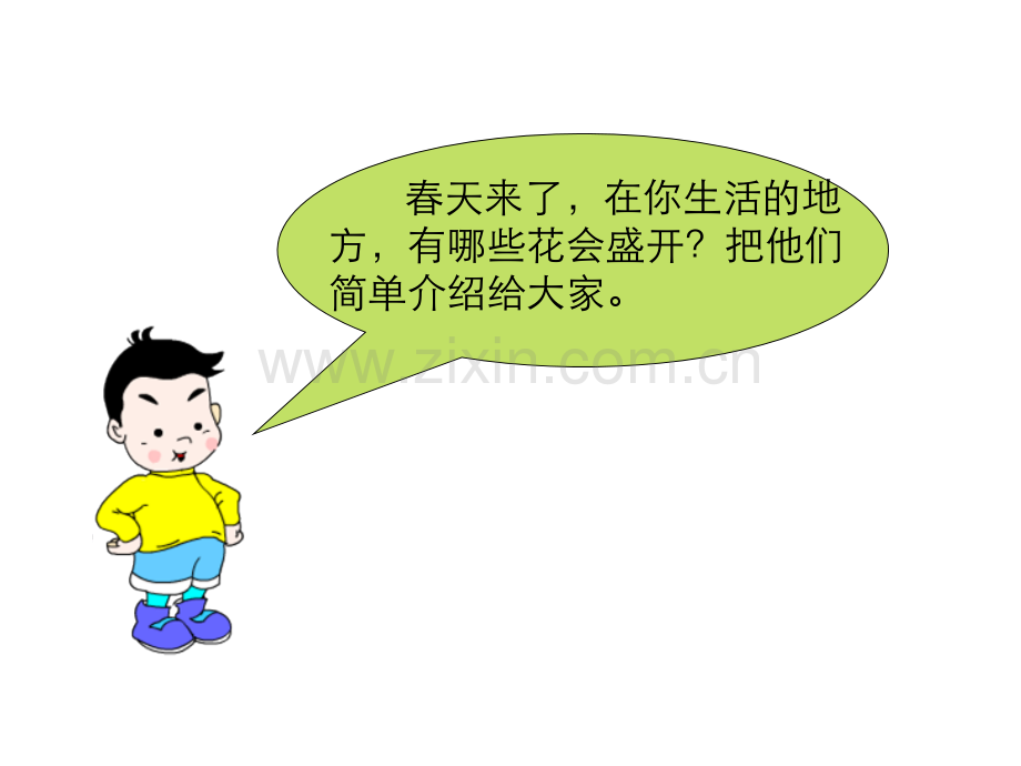 2015春鄂教版品生一下春天你好.pptx_第2页