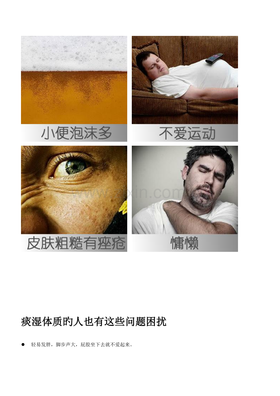 痰湿体质的症状表现及调理方法手册.doc_第2页