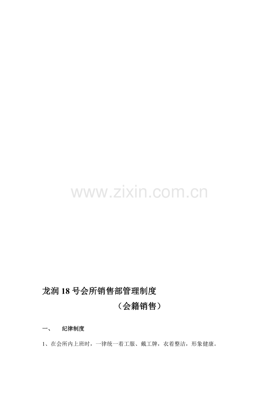 酒店会员卡销售管理制度.doc_第1页