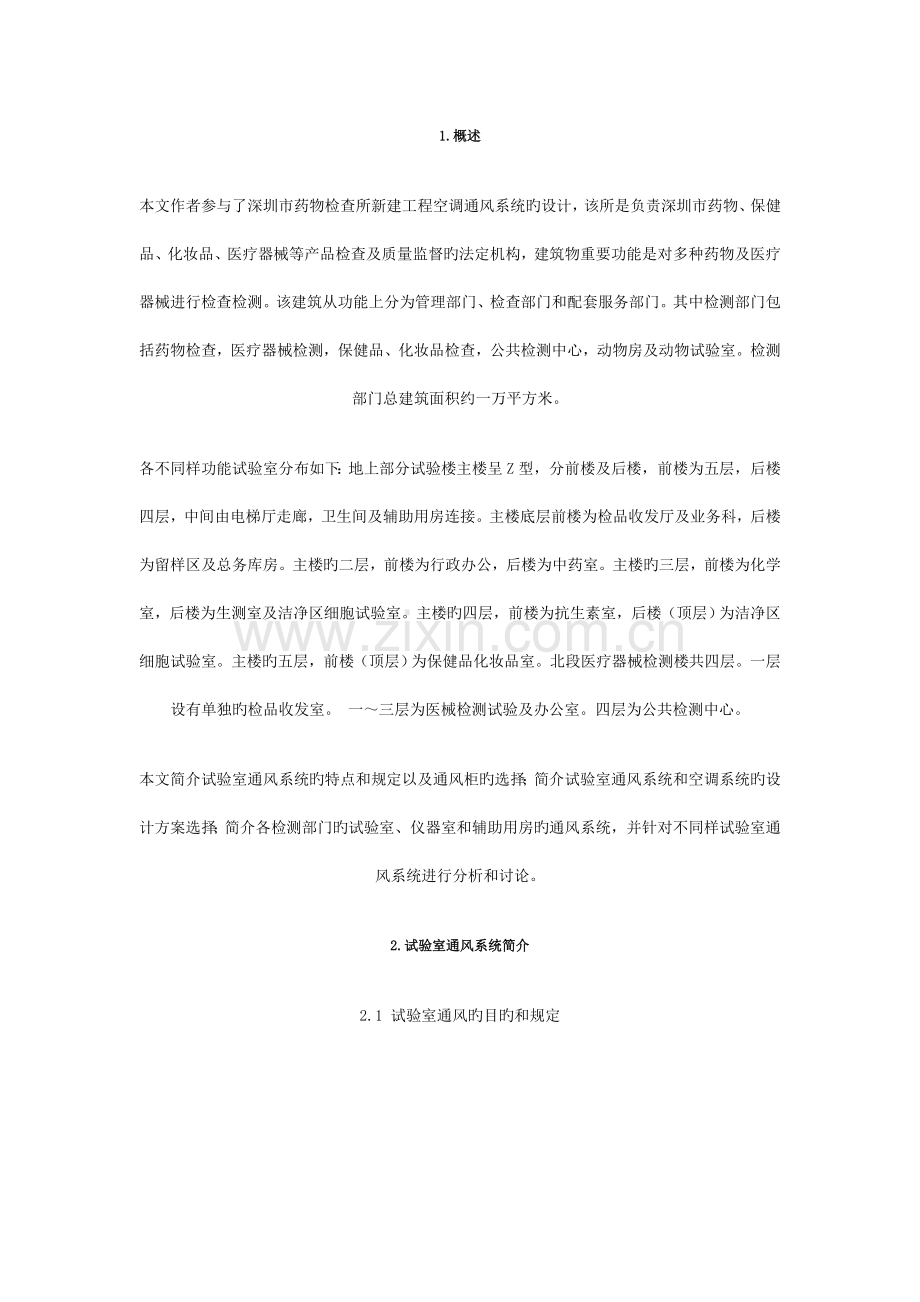 药品检验所实验室通风系统设计.doc_第1页
