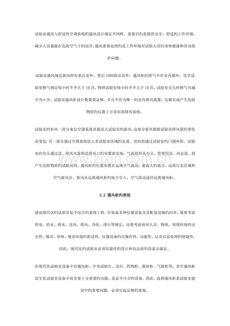 药品检验所实验室通风系统设计.doc_第2页