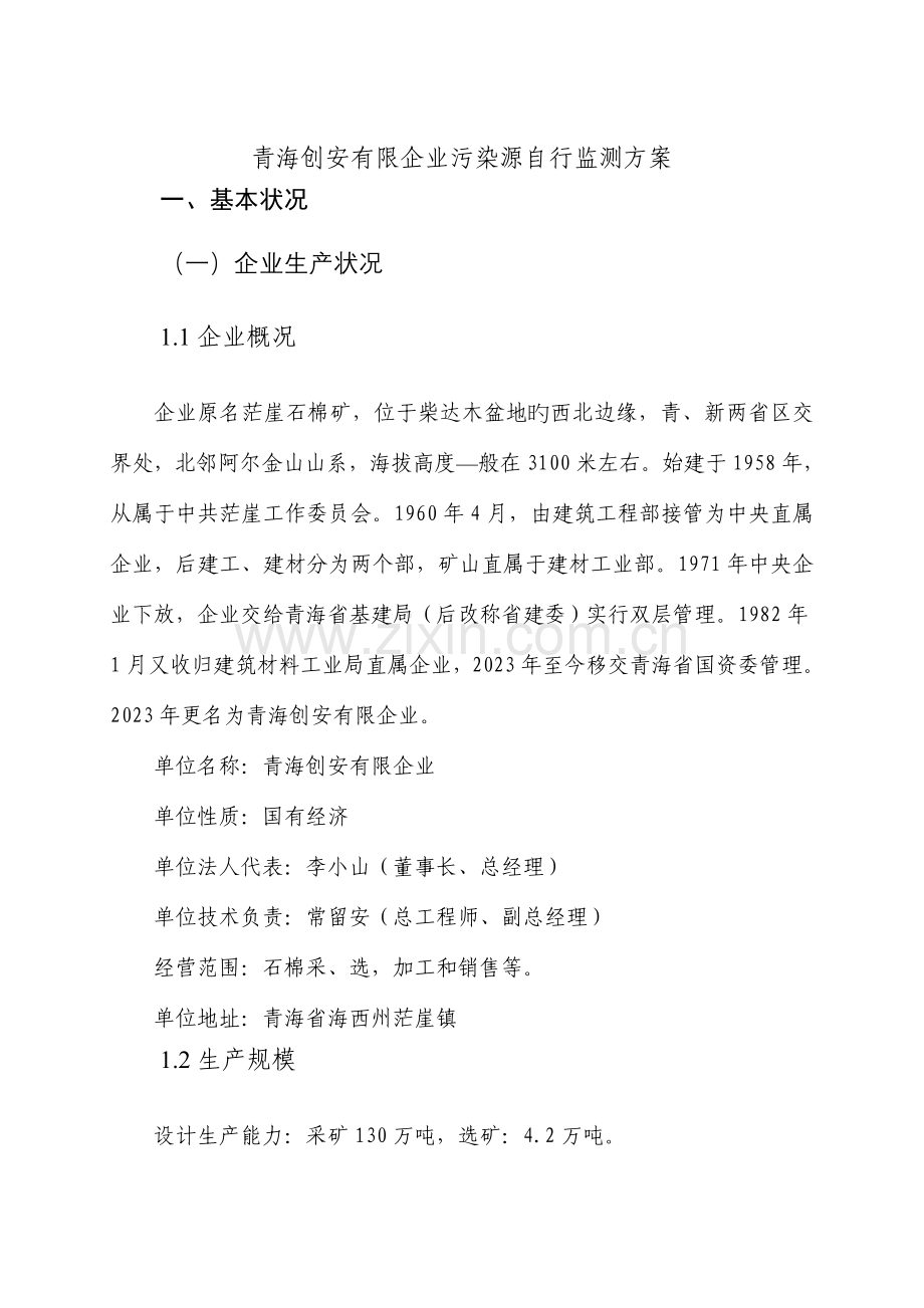 自行监测监测方案.doc_第2页