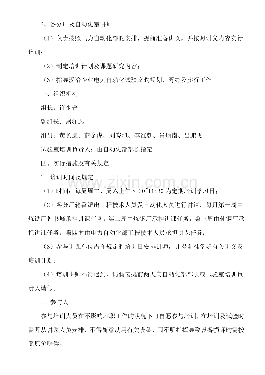 自动化实验室培训管理规定.doc_第2页