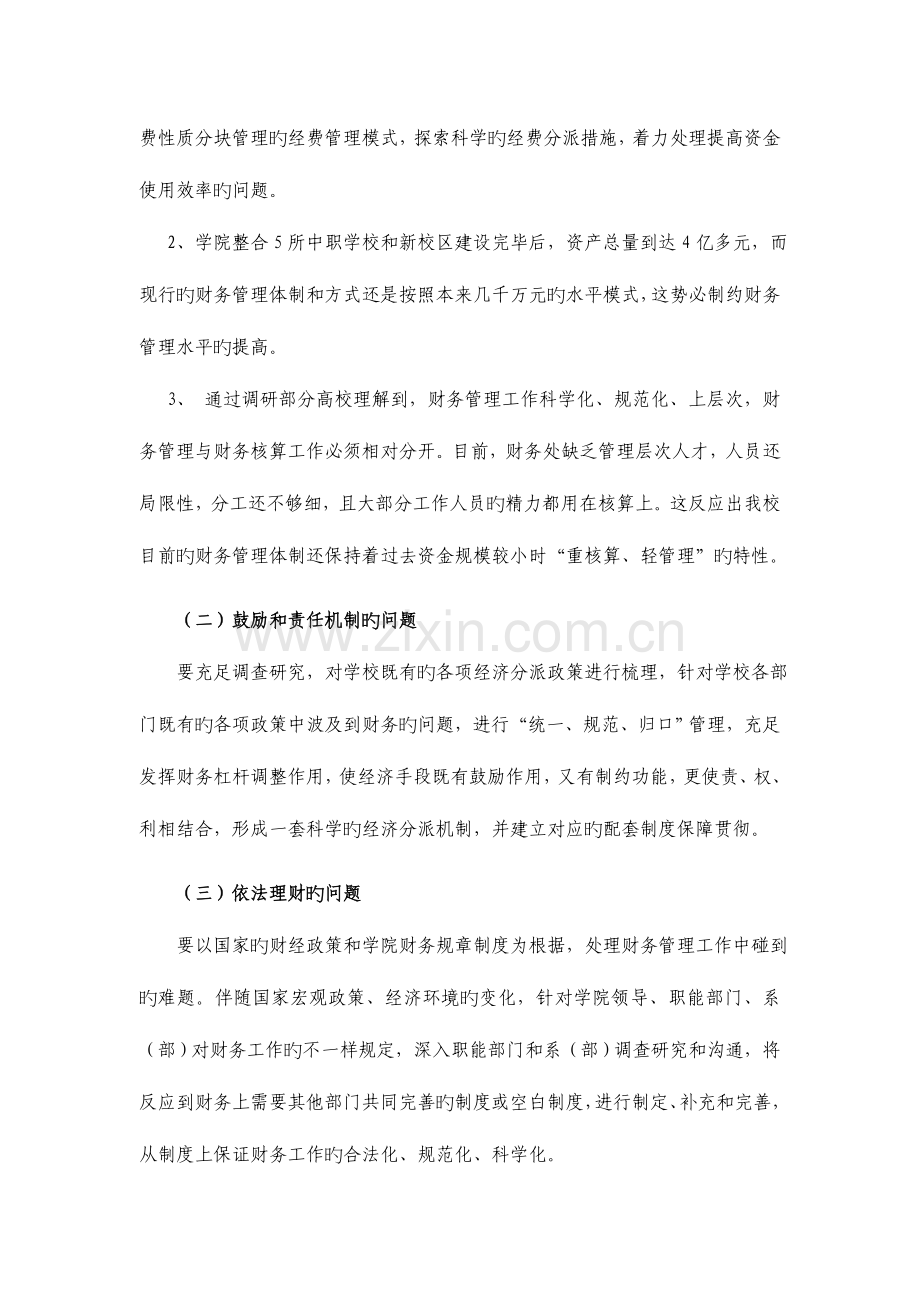 规范理财促发展科学管理创效益.doc_第2页