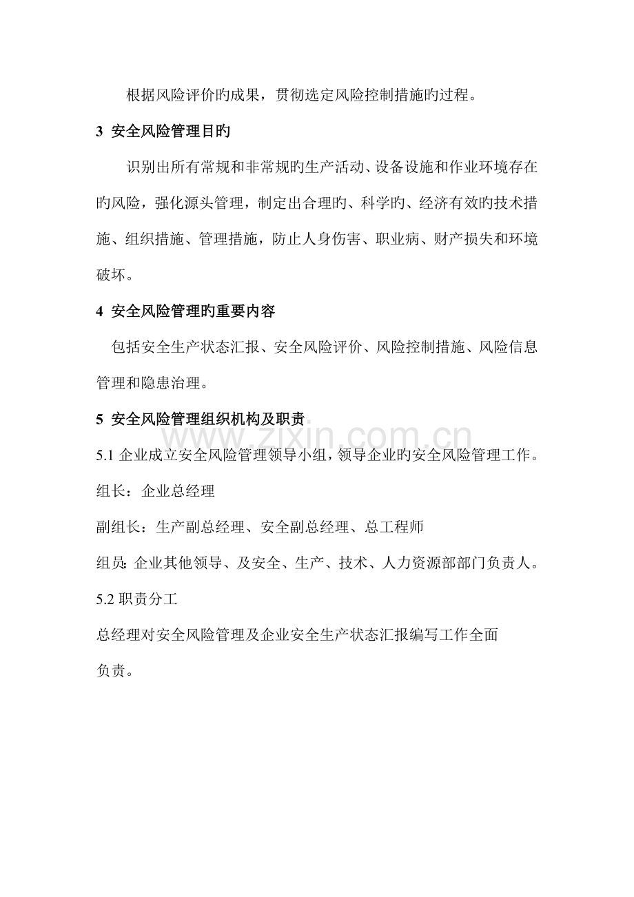 风险安全管理制度.doc_第2页