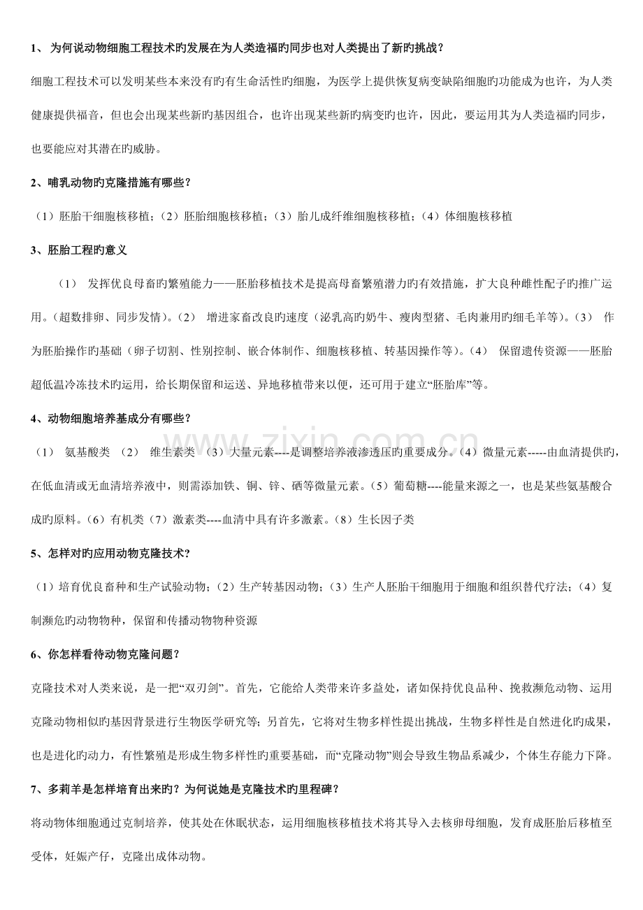 细胞工程试题.doc_第1页