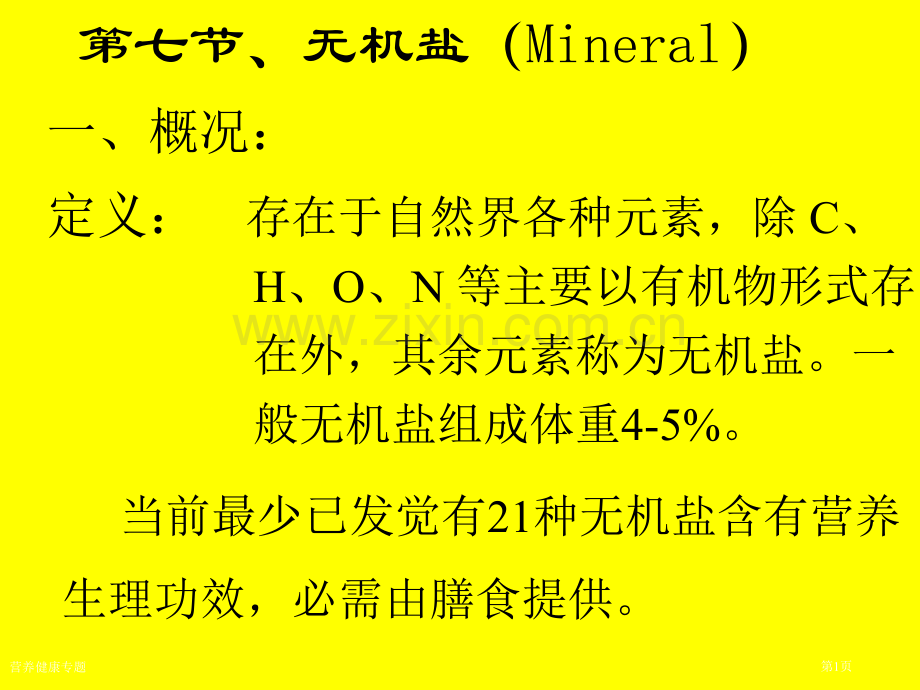 营养健康专题专家讲座.pptx_第1页