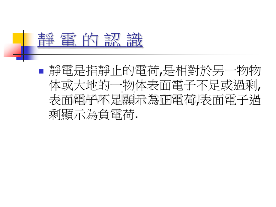 ESD静电防护培训.pptx_第2页