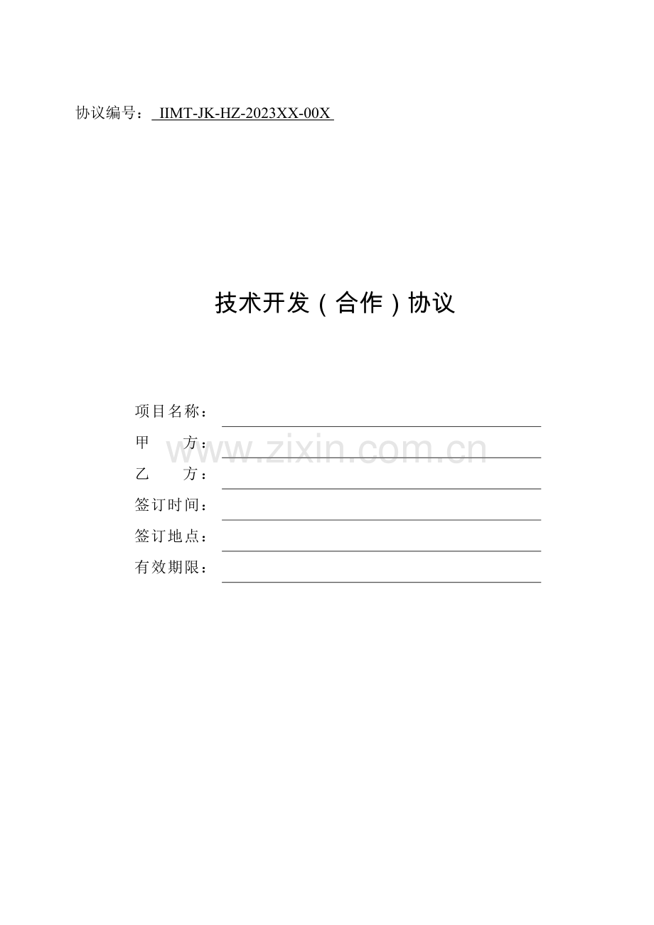 科技部技术合同示范文本技术开发合作合同.docx_第1页