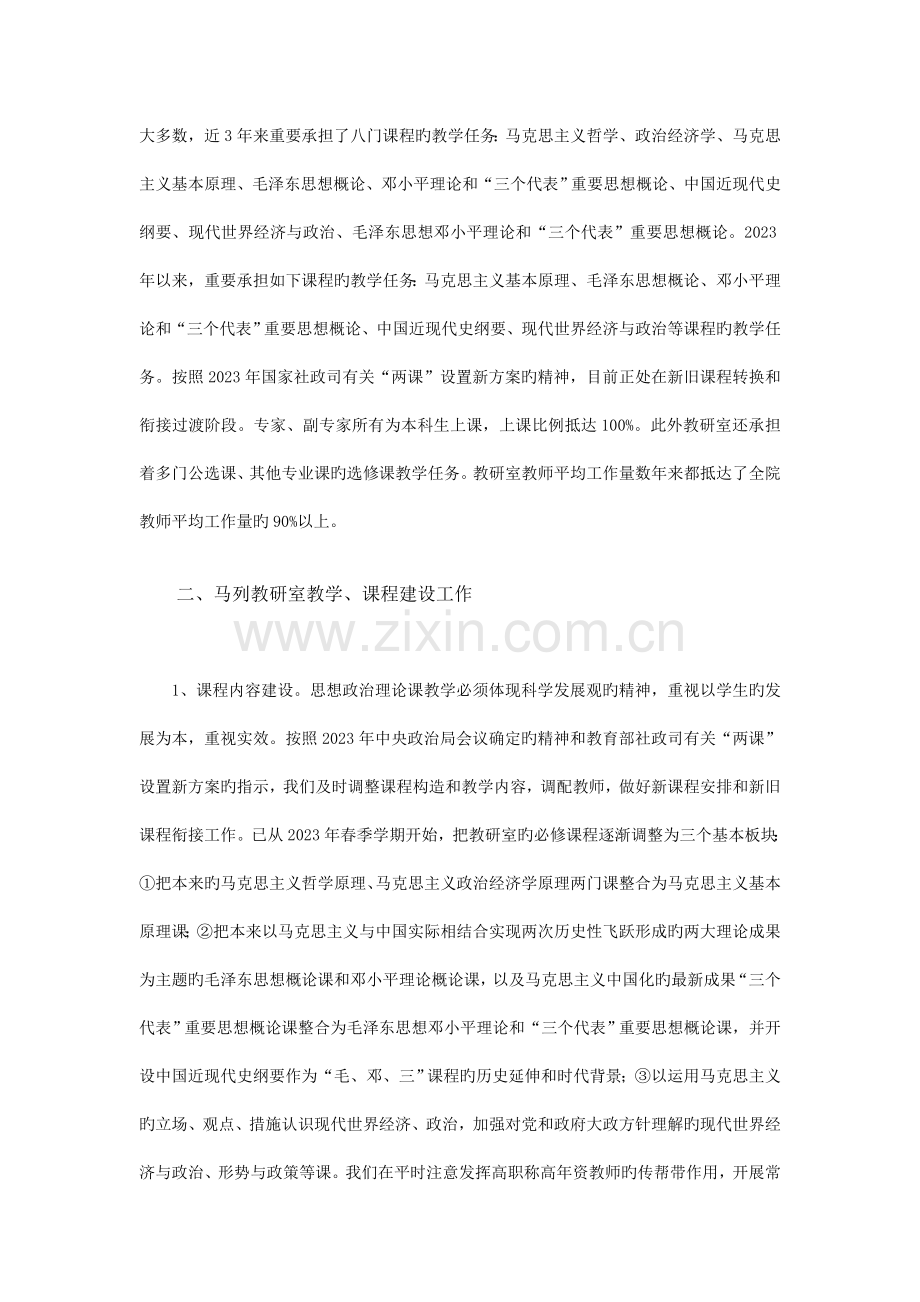 马列教研室自评报告.doc_第2页